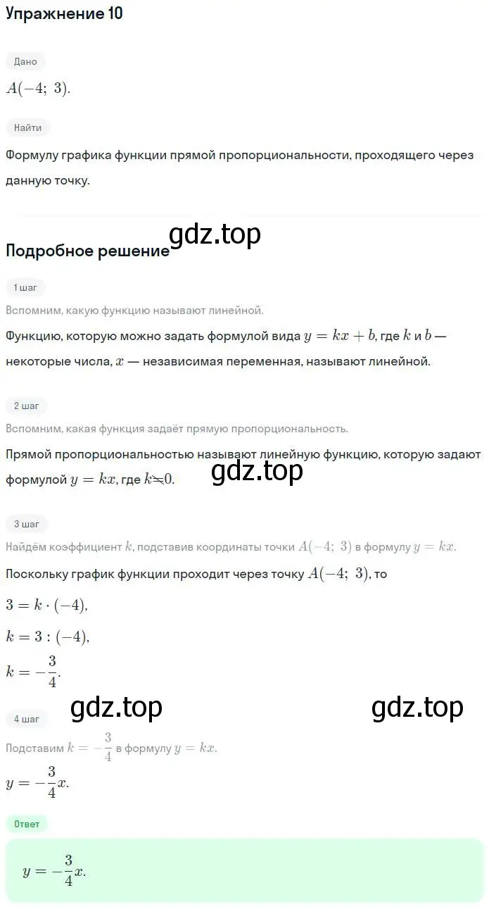 Решение номер 10 (страница 23) гдз по алгебре 7 класс Мерзляк, Полонский, рабочая тетрадь 2 часть