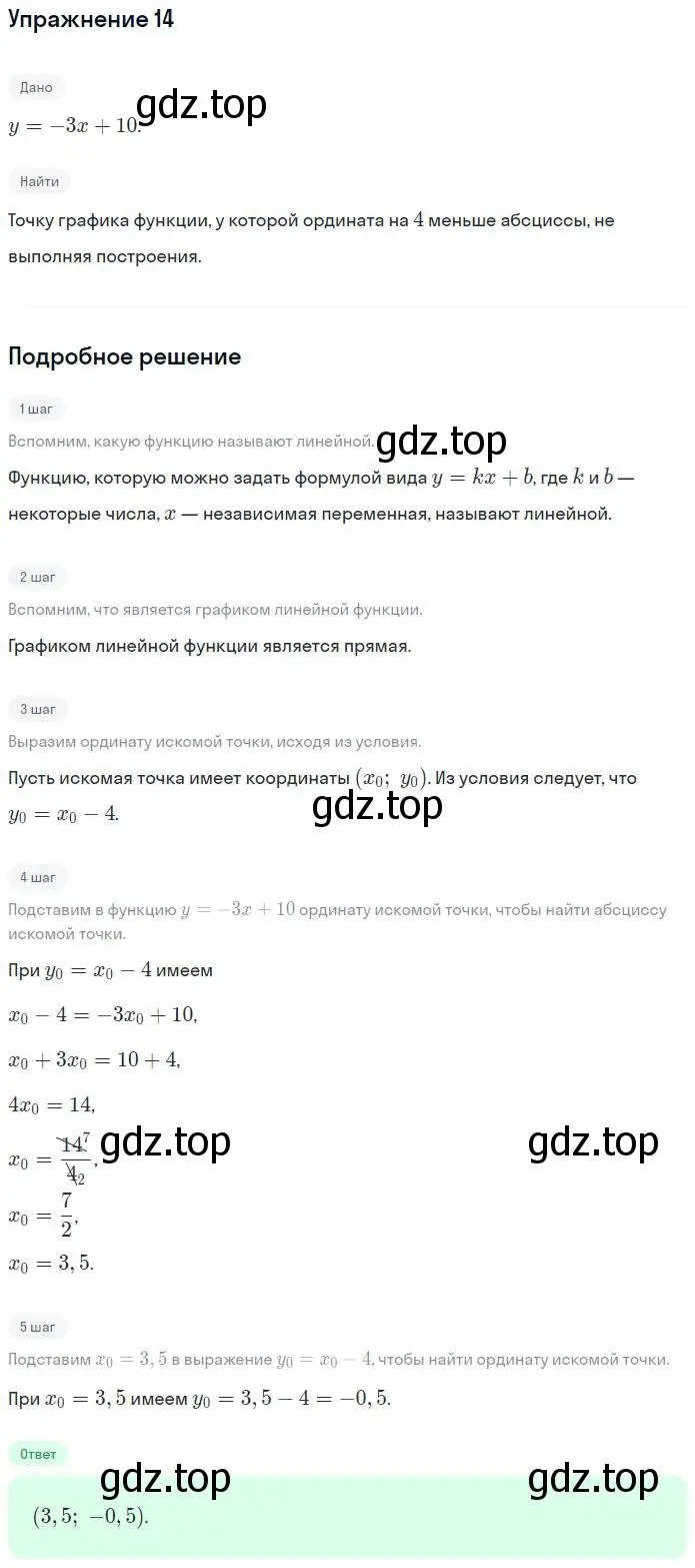 Решение номер 14 (страница 24) гдз по алгебре 7 класс Мерзляк, Полонский, рабочая тетрадь 2 часть