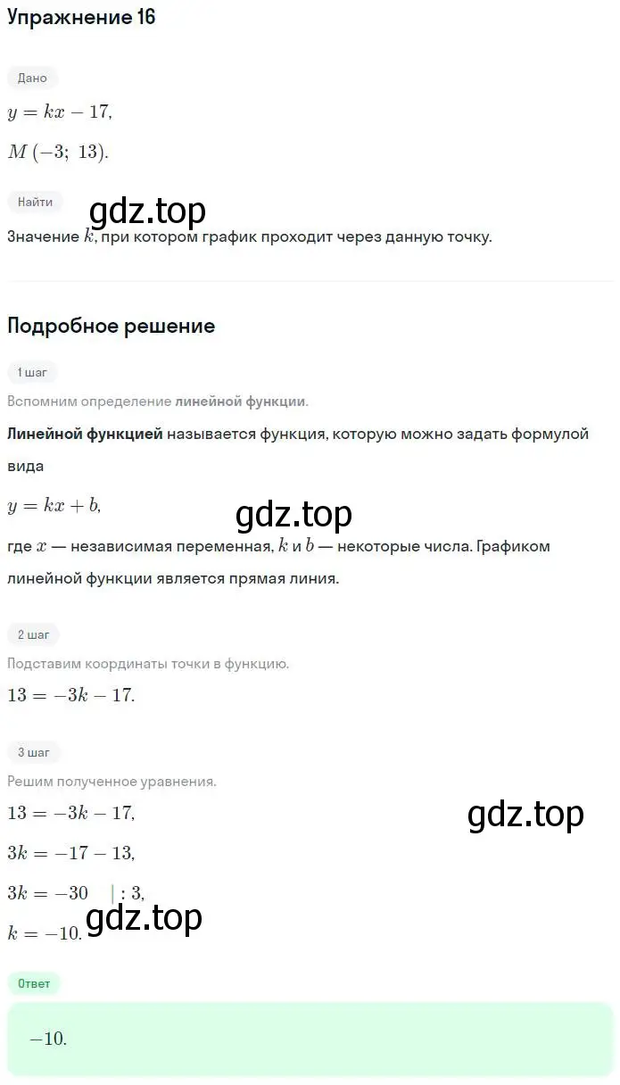 Решение номер 16 (страница 25) гдз по алгебре 7 класс Мерзляк, Полонский, рабочая тетрадь 2 часть