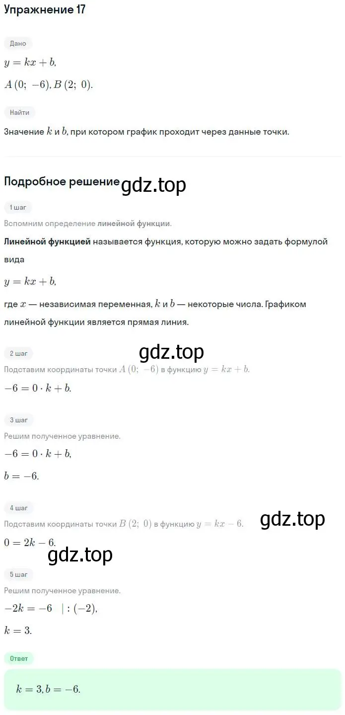 Решение номер 17 (страница 25) гдз по алгебре 7 класс Мерзляк, Полонский, рабочая тетрадь 2 часть