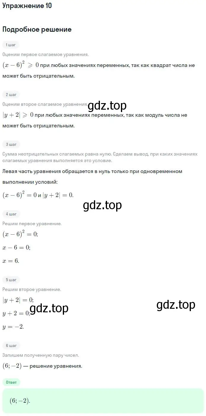 Решение номер 10 (страница 31) гдз по алгебре 7 класс Мерзляк, Полонский, рабочая тетрадь 2 часть