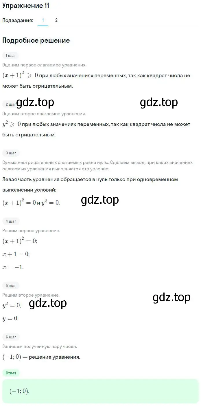 Решение номер 11 (страница 31) гдз по алгебре 7 класс Мерзляк, Полонский, рабочая тетрадь 2 часть