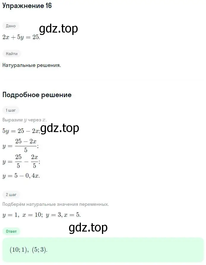 Решение номер 16 (страница 33) гдз по алгебре 7 класс Мерзляк, Полонский, рабочая тетрадь 2 часть