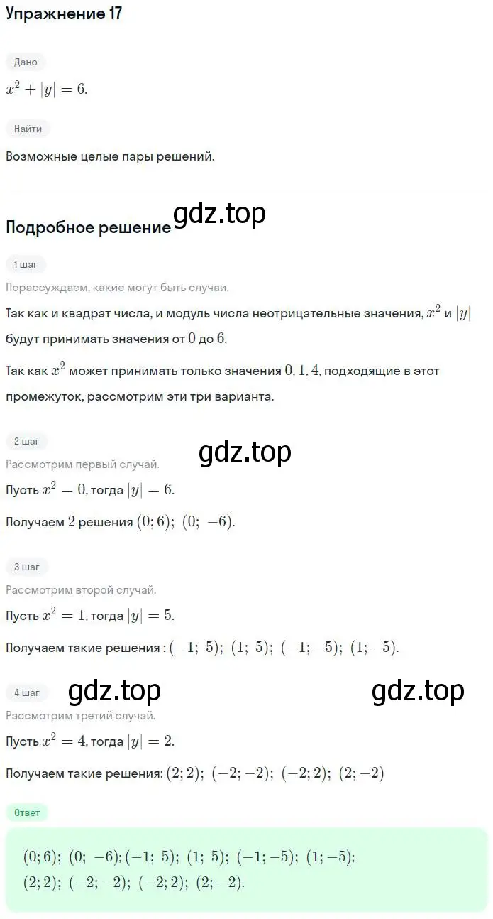 Решение номер 17 (страница 33) гдз по алгебре 7 класс Мерзляк, Полонский, рабочая тетрадь 2 часть