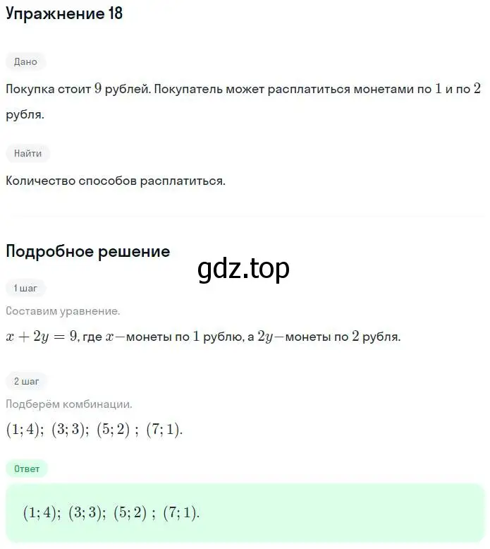 Решение номер 18 (страница 33) гдз по алгебре 7 класс Мерзляк, Полонский, рабочая тетрадь 2 часть