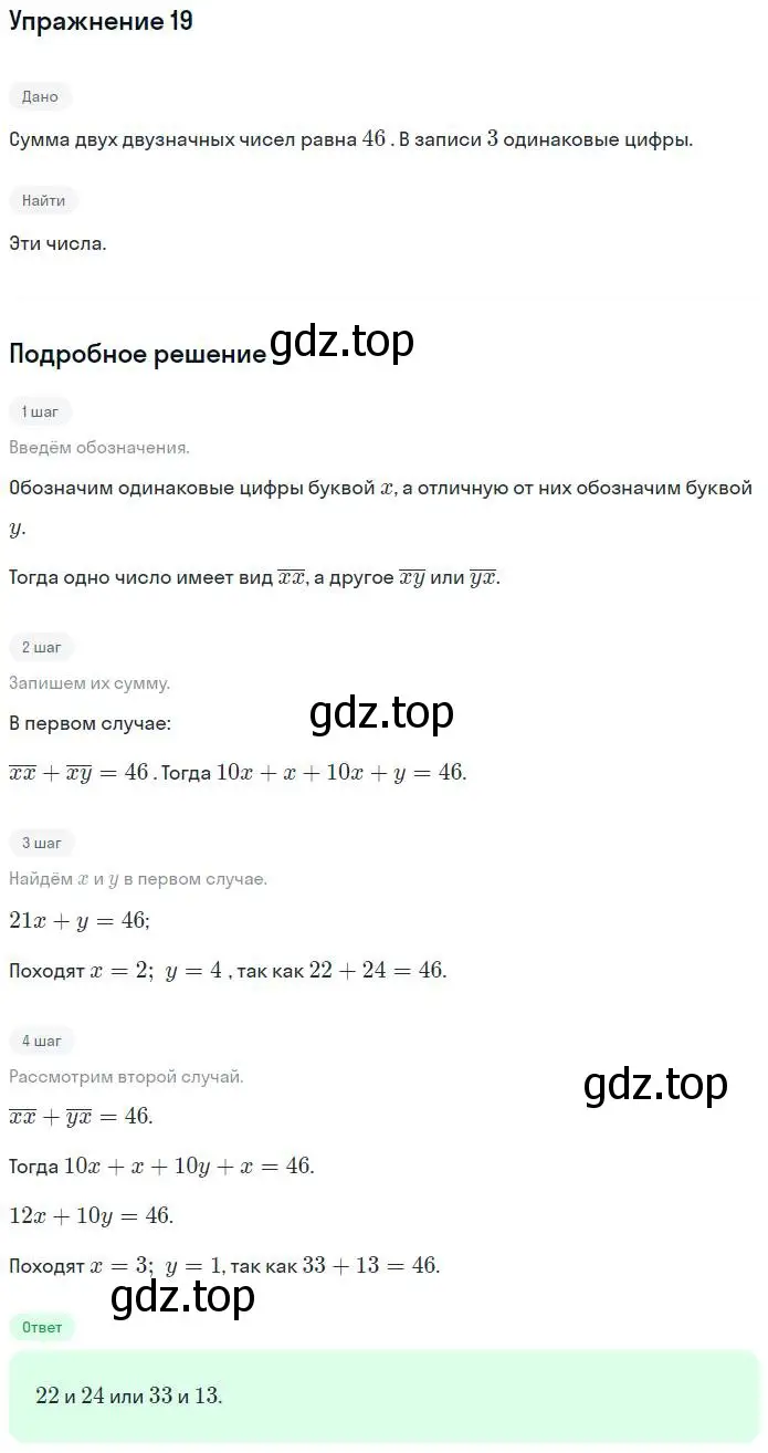 Решение номер 19 (страница 34) гдз по алгебре 7 класс Мерзляк, Полонский, рабочая тетрадь 2 часть