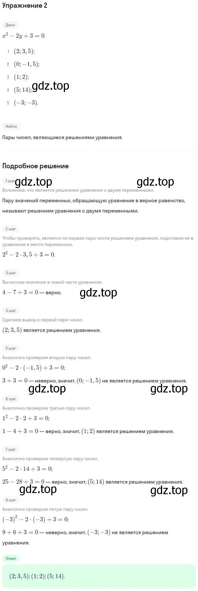 Решение номер 2 (страница 28) гдз по алгебре 7 класс Мерзляк, Полонский, рабочая тетрадь 2 часть