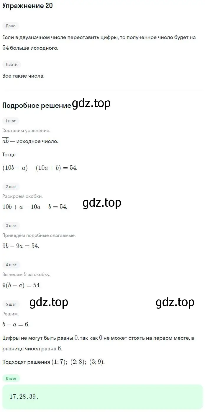Решение номер 20 (страница 34) гдз по алгебре 7 класс Мерзляк, Полонский, рабочая тетрадь 2 часть