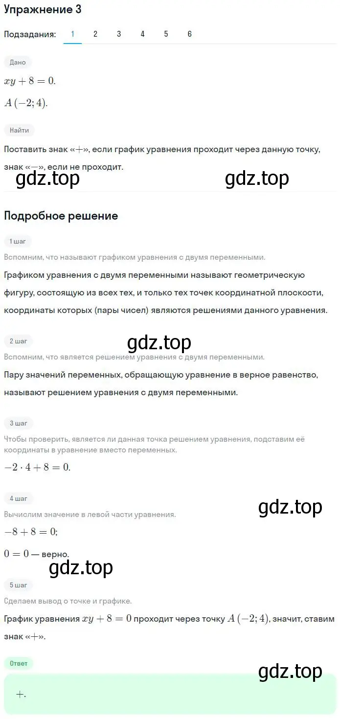 Решение номер 3 (страница 29) гдз по алгебре 7 класс Мерзляк, Полонский, рабочая тетрадь 2 часть