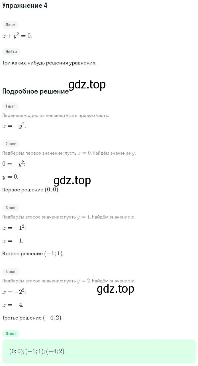 Решение номер 4 (страница 29) гдз по алгебре 7 класс Мерзляк, Полонский, рабочая тетрадь 2 часть