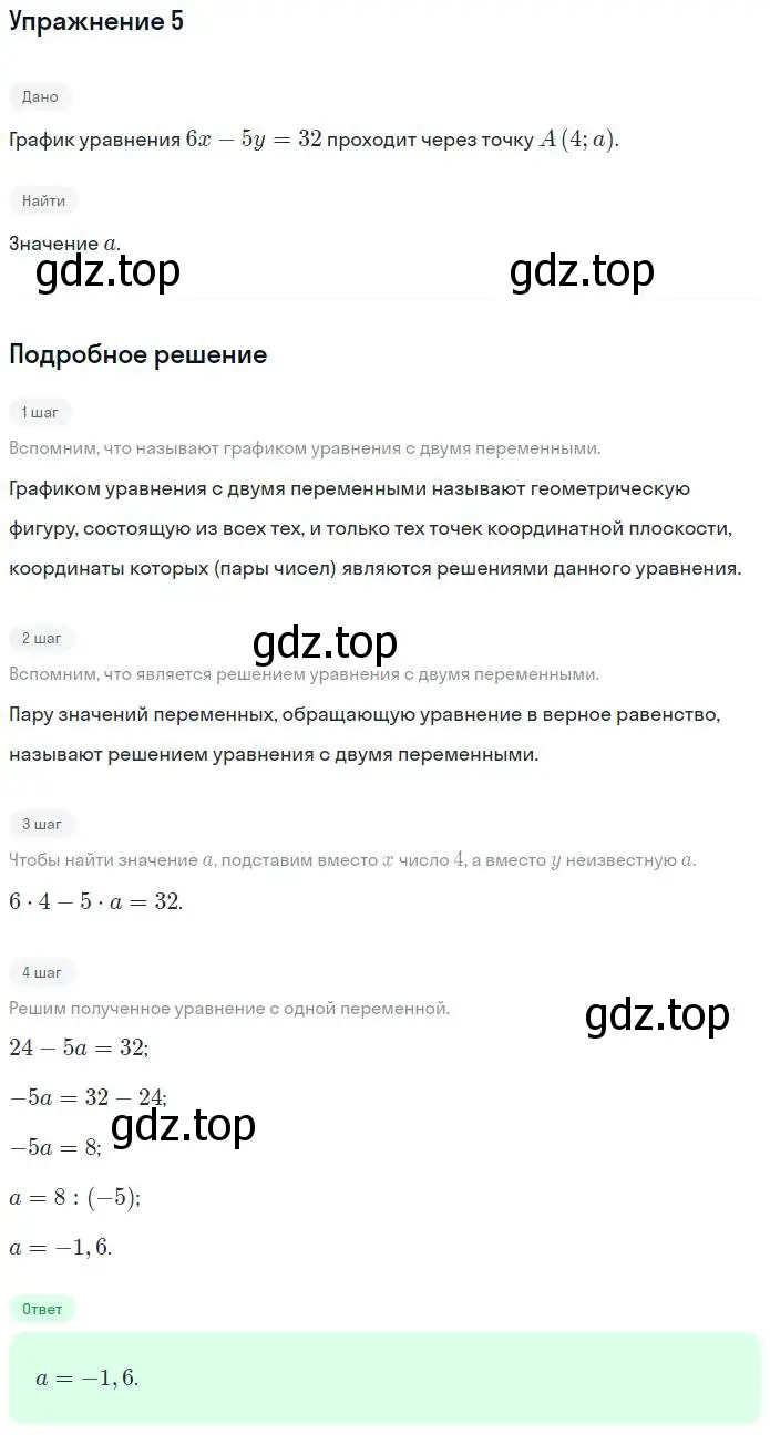 Решение номер 5 (страница 29) гдз по алгебре 7 класс Мерзляк, Полонский, рабочая тетрадь 2 часть