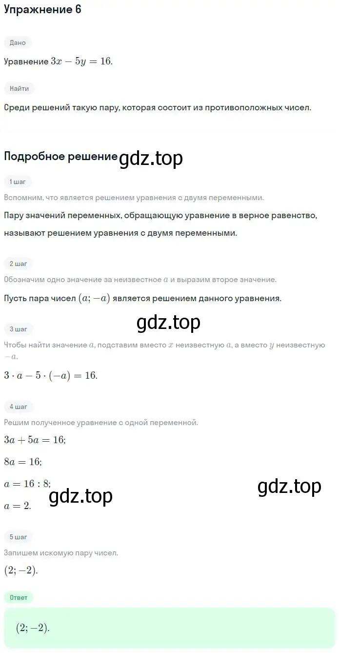 Решение номер 6 (страница 29) гдз по алгебре 7 класс Мерзляк, Полонский, рабочая тетрадь 2 часть