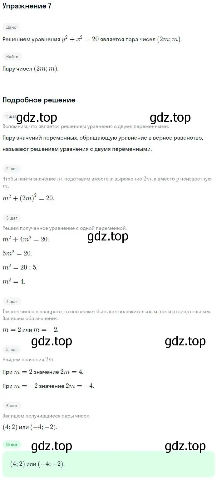 Решение номер 7 (страница 29) гдз по алгебре 7 класс Мерзляк, Полонский, рабочая тетрадь 2 часть