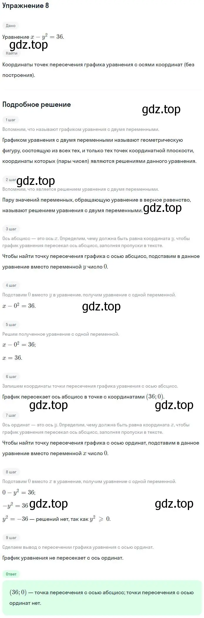 Решение номер 8 (страница 30) гдз по алгебре 7 класс Мерзляк, Полонский, рабочая тетрадь 2 часть