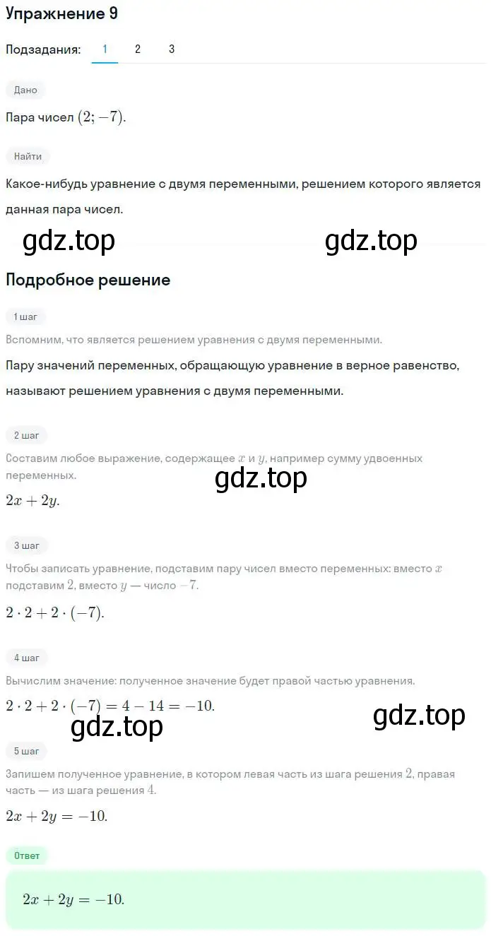 Решение номер 9 (страница 31) гдз по алгебре 7 класс Мерзляк, Полонский, рабочая тетрадь 2 часть