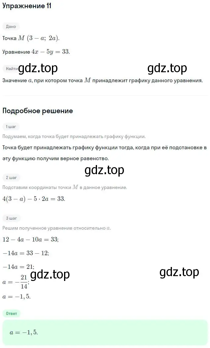 Решение номер 11 (страница 39) гдз по алгебре 7 класс Мерзляк, Полонский, рабочая тетрадь 2 часть