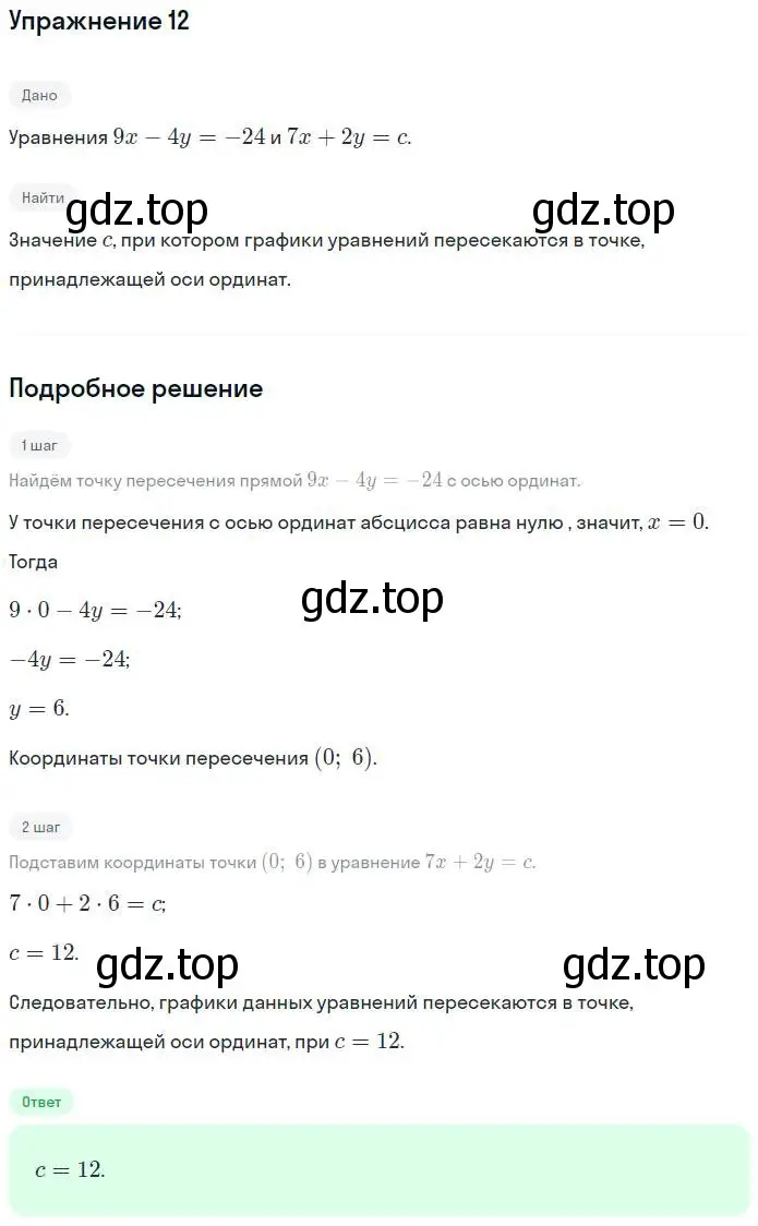 Решение номер 12 (страница 40) гдз по алгебре 7 класс Мерзляк, Полонский, рабочая тетрадь 2 часть