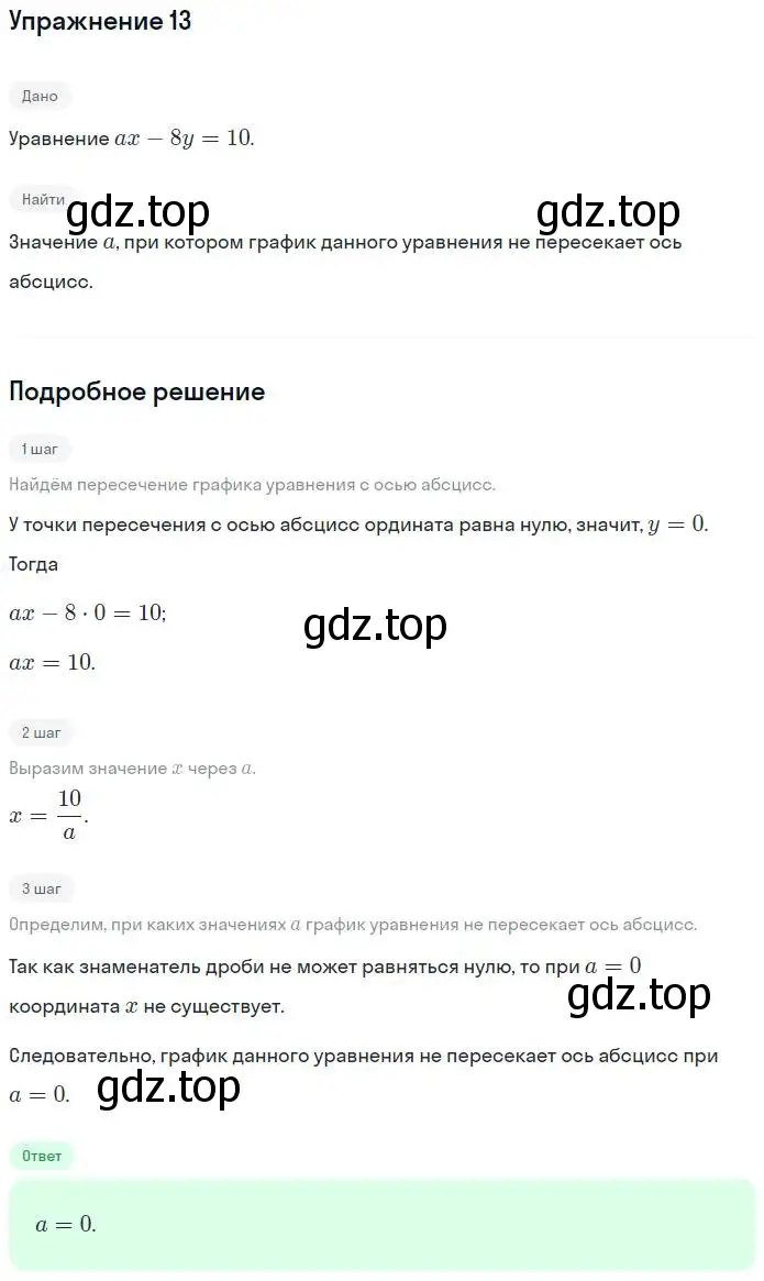 Решение номер 13 (страница 40) гдз по алгебре 7 класс Мерзляк, Полонский, рабочая тетрадь 2 часть