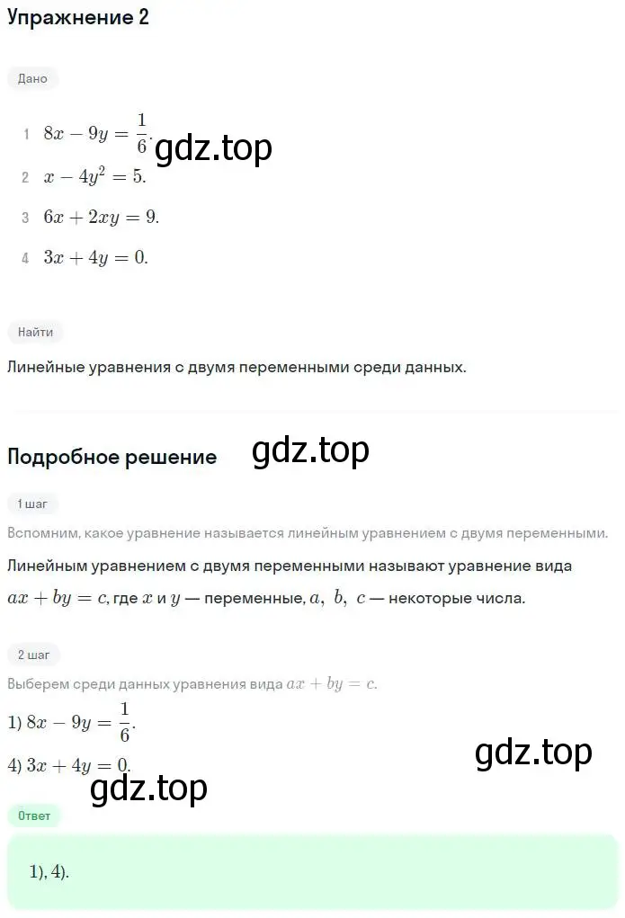 Решение номер 2 (страница 36) гдз по алгебре 7 класс Мерзляк, Полонский, рабочая тетрадь 2 часть