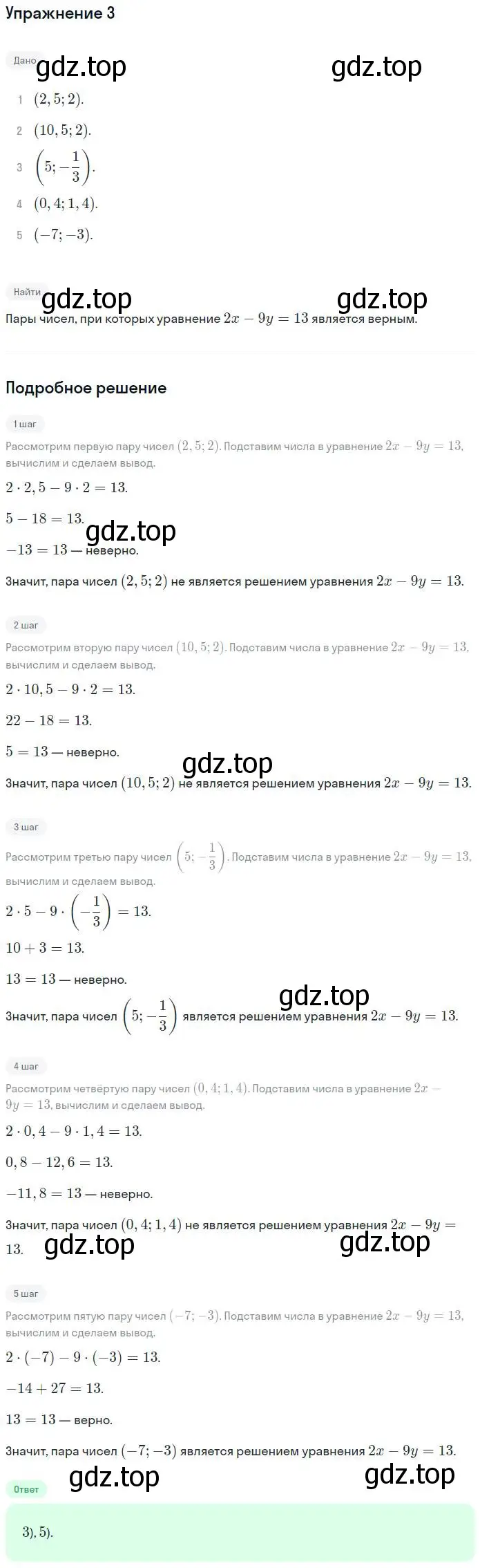 Решение номер 3 (страница 36) гдз по алгебре 7 класс Мерзляк, Полонский, рабочая тетрадь 2 часть