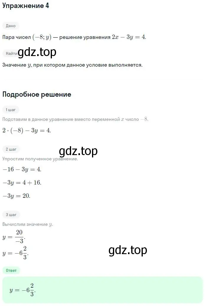 Решение номер 4 (страница 36) гдз по алгебре 7 класс Мерзляк, Полонский, рабочая тетрадь 2 часть