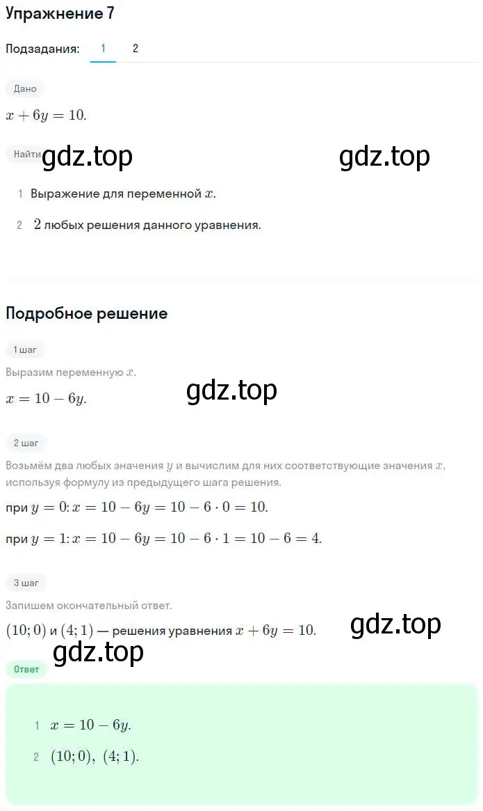 Решение номер 7 (страница 37) гдз по алгебре 7 класс Мерзляк, Полонский, рабочая тетрадь 2 часть