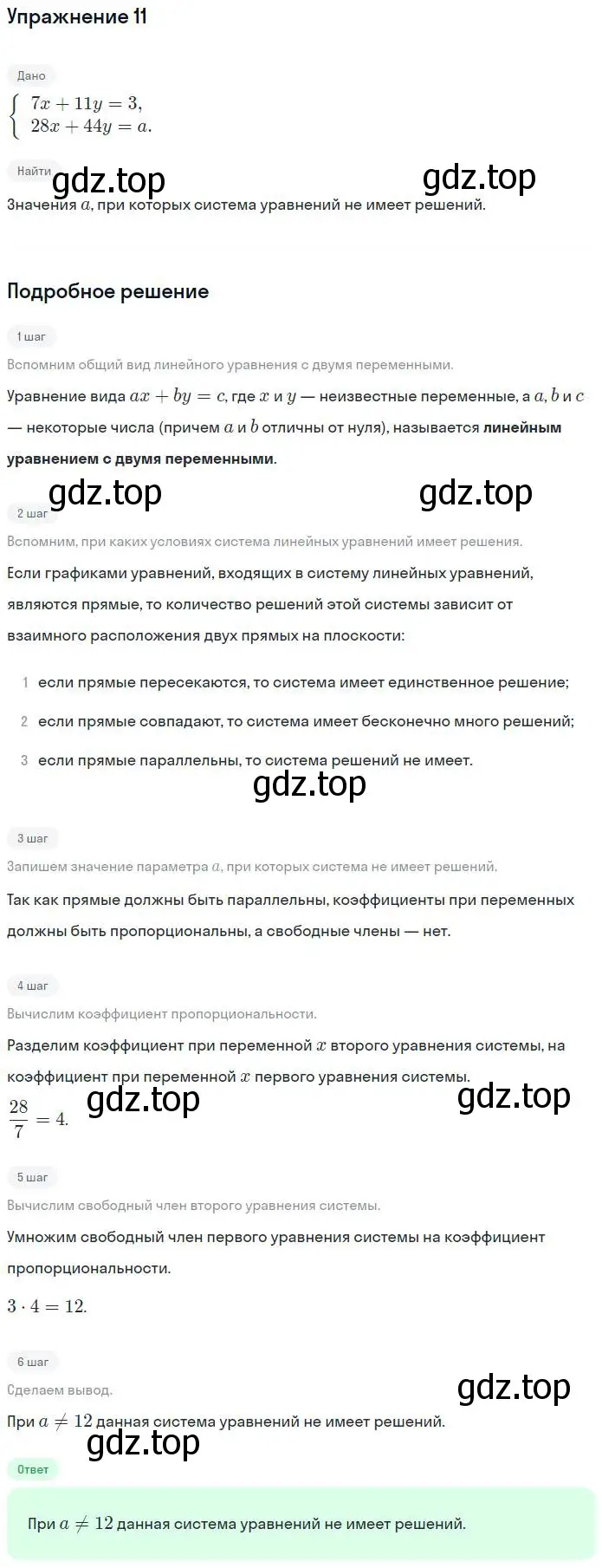 Решение номер 11 (страница 51) гдз по алгебре 7 класс Мерзляк, Полонский, рабочая тетрадь 2 часть