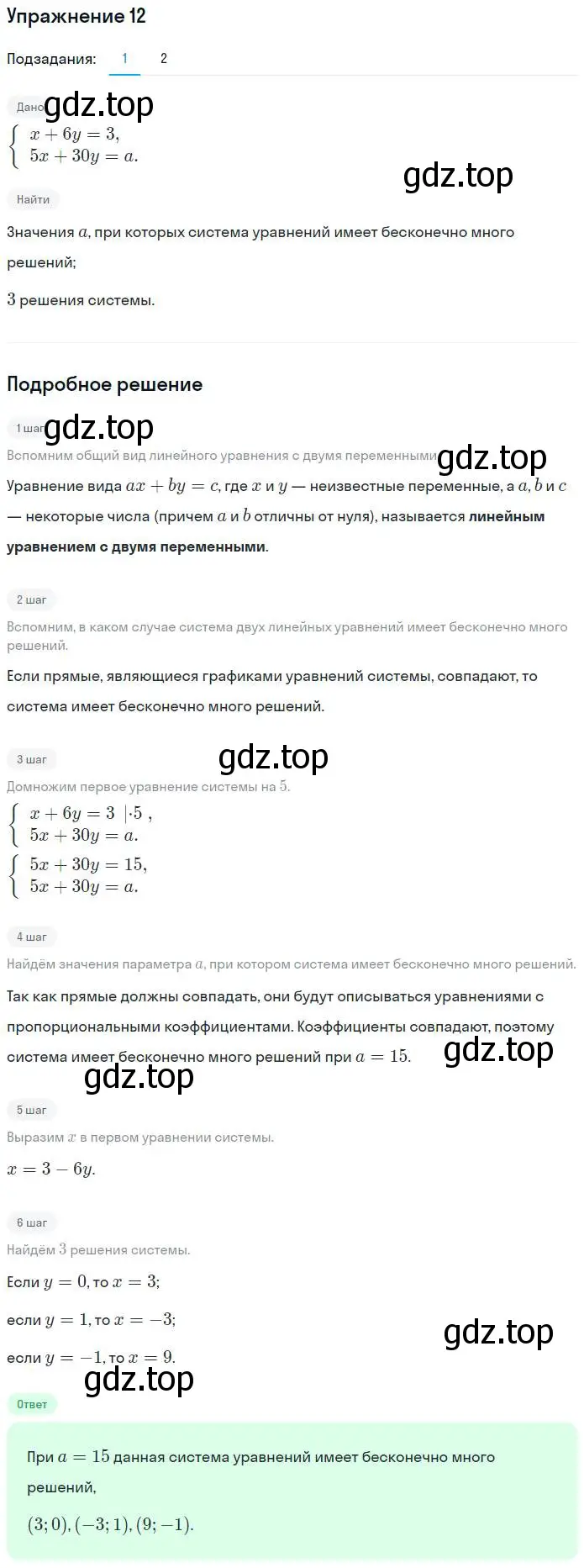 Решение номер 12 (страница 51) гдз по алгебре 7 класс Мерзляк, Полонский, рабочая тетрадь 2 часть