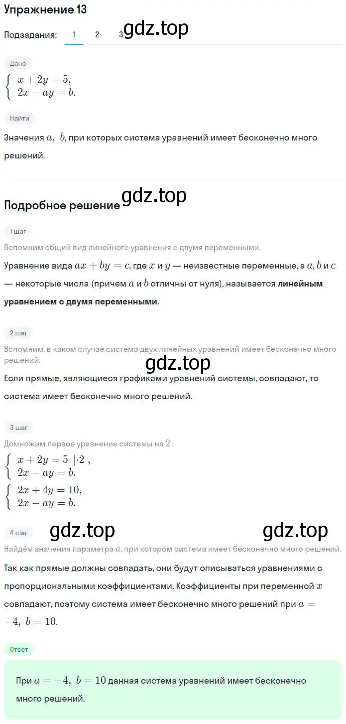 Решение номер 13 (страница 51) гдз по алгебре 7 класс Мерзляк, Полонский, рабочая тетрадь 2 часть