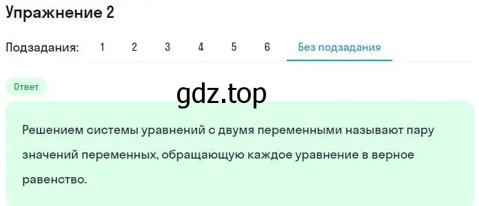 Решение номер 2 (страница 45) гдз по алгебре 7 класс Мерзляк, Полонский, рабочая тетрадь 2 часть