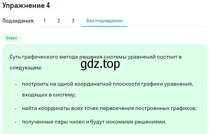 Решение номер 4 (страница 45) гдз по алгебре 7 класс Мерзляк, Полонский, рабочая тетрадь 2 часть