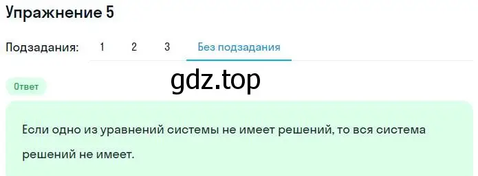 Решение номер 5 (страница 45) гдз по алгебре 7 класс Мерзляк, Полонский, рабочая тетрадь 2 часть