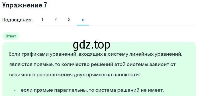 Решение номер 7 (страница 45) гдз по алгебре 7 класс Мерзляк, Полонский, рабочая тетрадь 2 часть