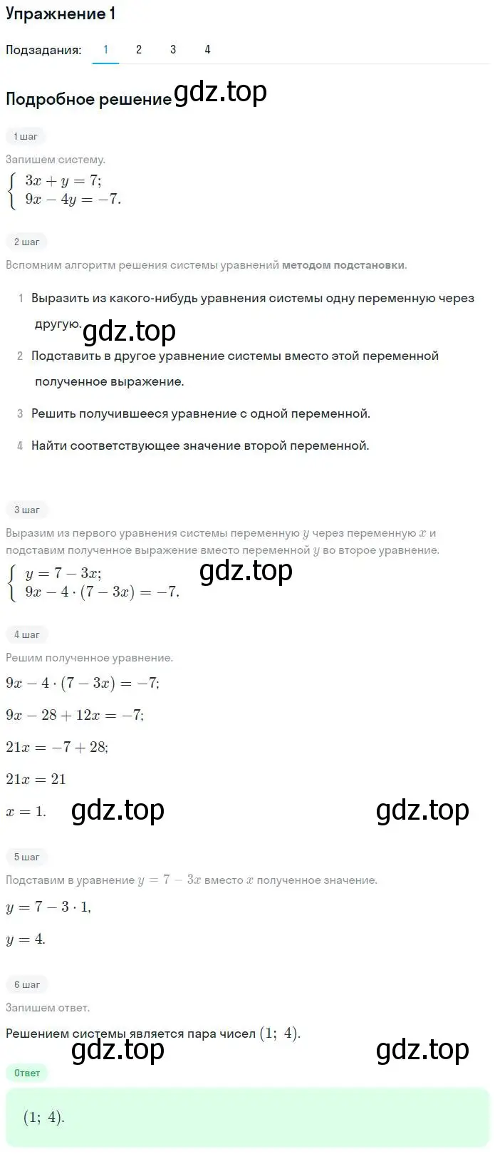 Решение номер 1 (страница 52) гдз по алгебре 7 класс Мерзляк, Полонский, рабочая тетрадь 2 часть