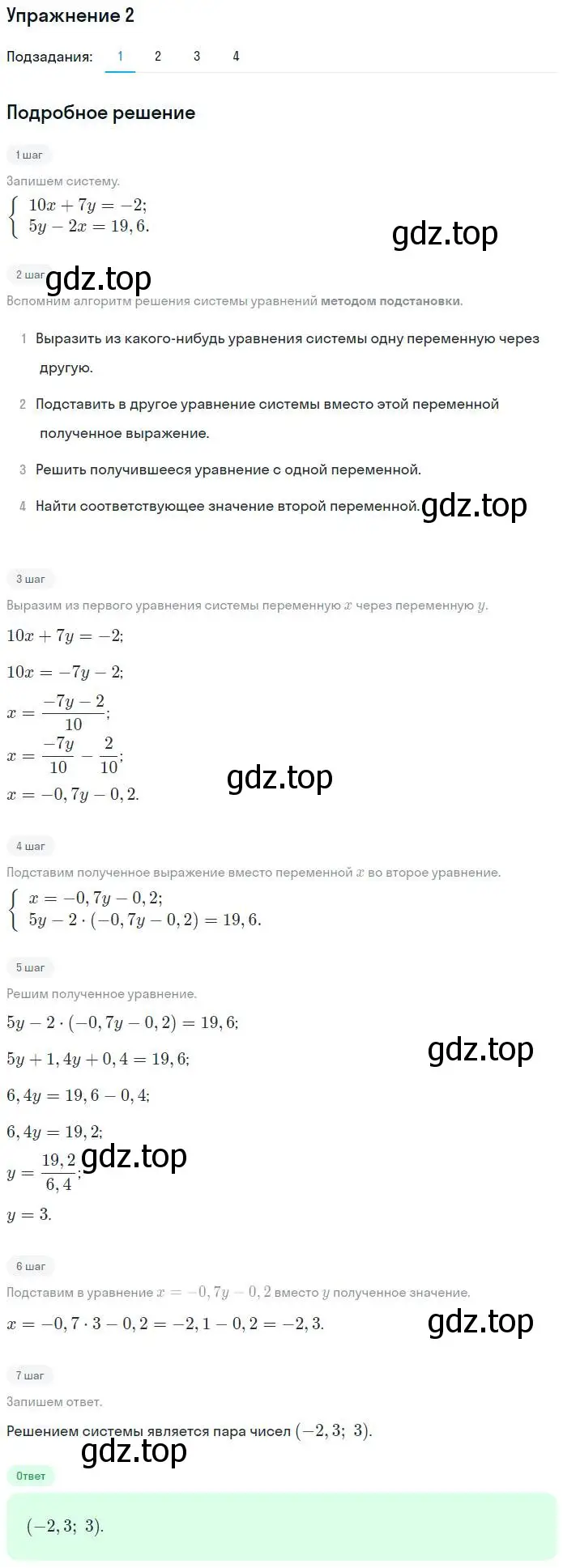 Решение номер 2 (страница 54) гдз по алгебре 7 класс Мерзляк, Полонский, рабочая тетрадь 2 часть