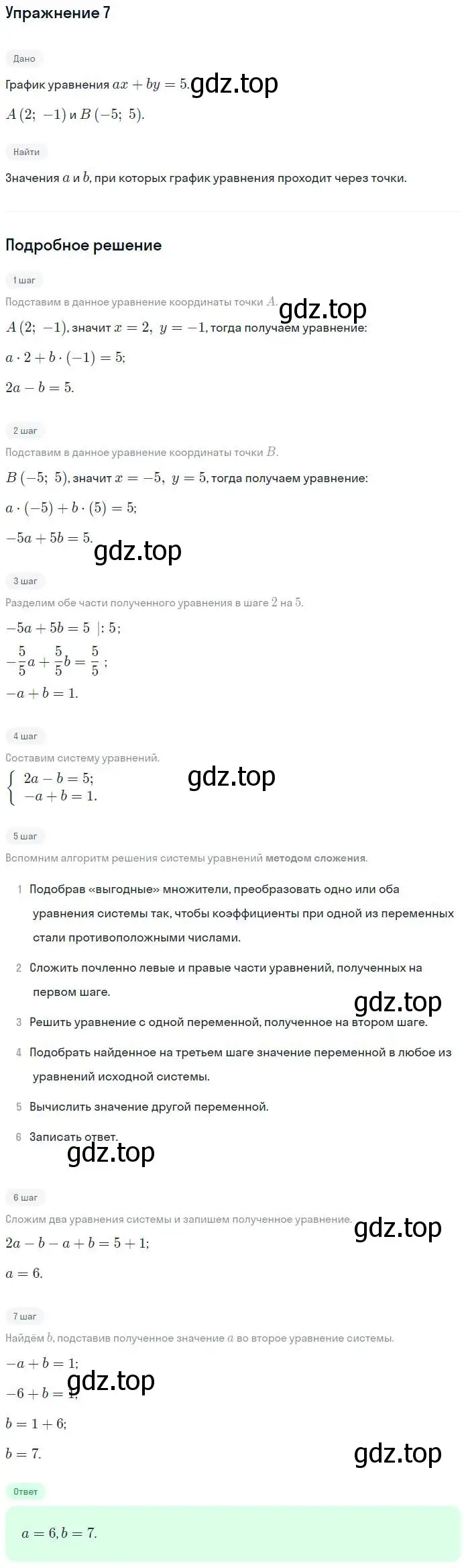 Решение номер 7 (страница 63) гдз по алгебре 7 класс Мерзляк, Полонский, рабочая тетрадь 2 часть