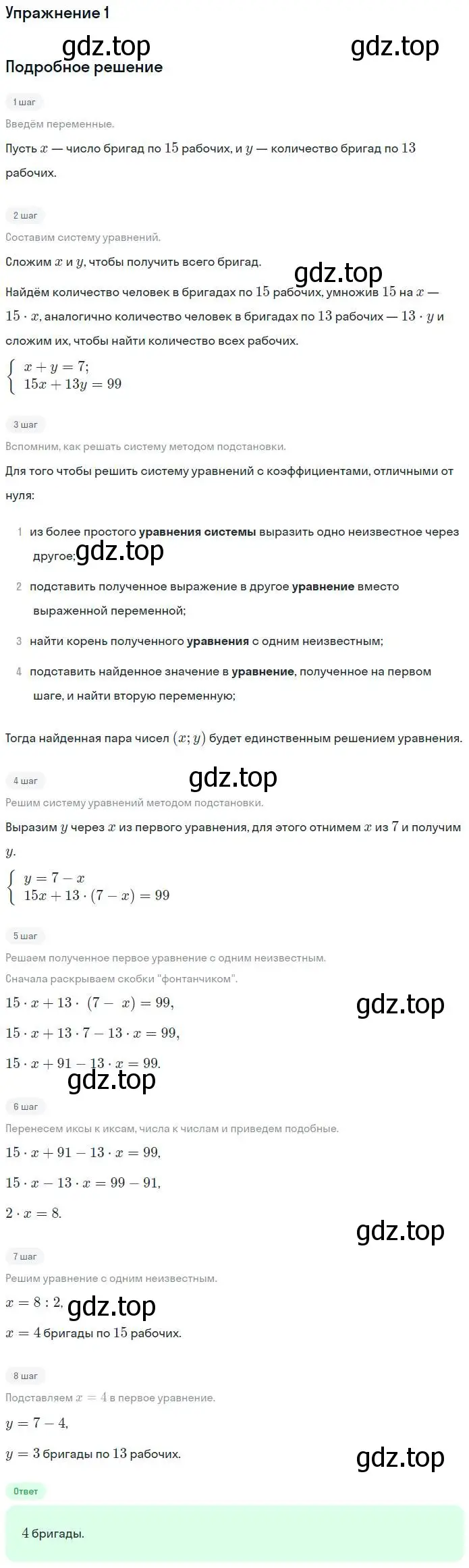 Решение номер 1 (страница 67) гдз по алгебре 7 класс Мерзляк, Полонский, рабочая тетрадь 2 часть