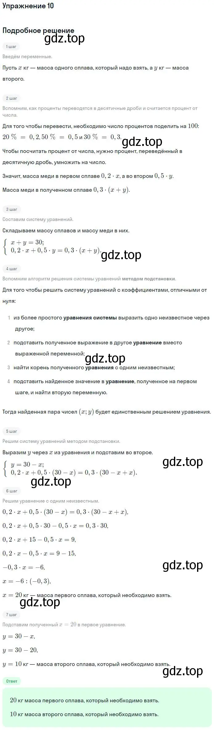 Решение номер 10 (страница 74) гдз по алгебре 7 класс Мерзляк, Полонский, рабочая тетрадь 2 часть