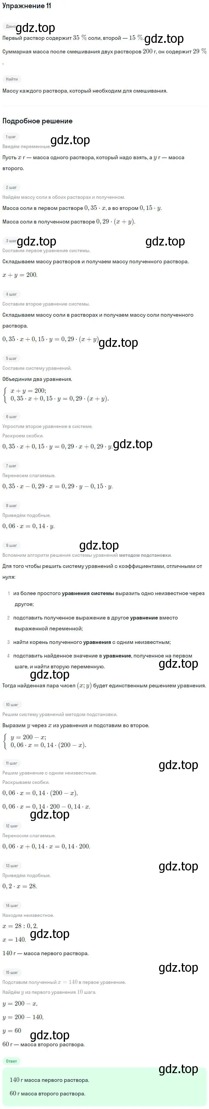 Решение номер 11 (страница 75) гдз по алгебре 7 класс Мерзляк, Полонский, рабочая тетрадь 2 часть