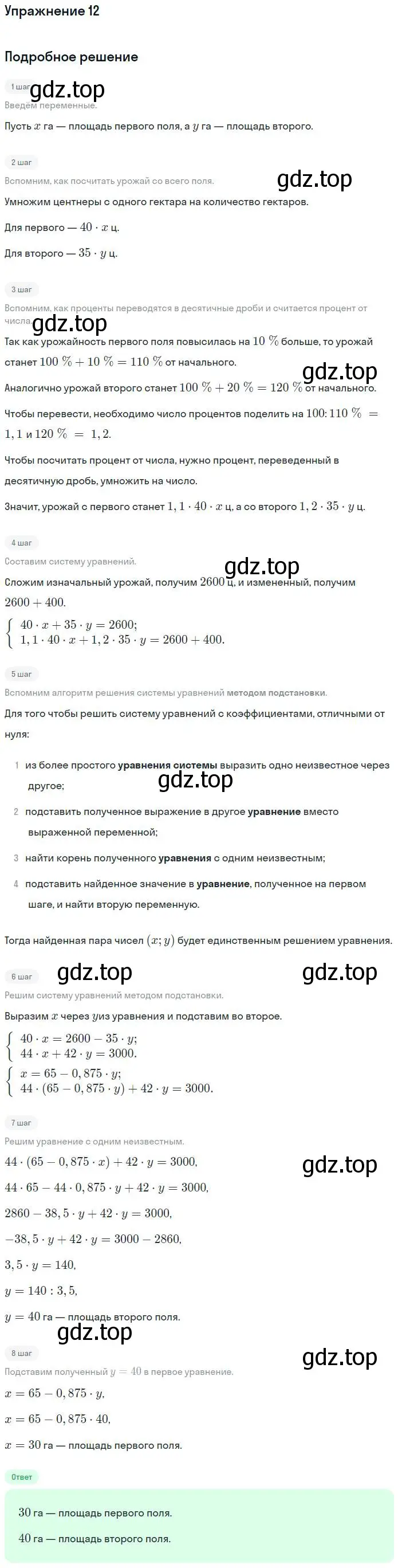 Решение номер 12 (страница 76) гдз по алгебре 7 класс Мерзляк, Полонский, рабочая тетрадь 2 часть