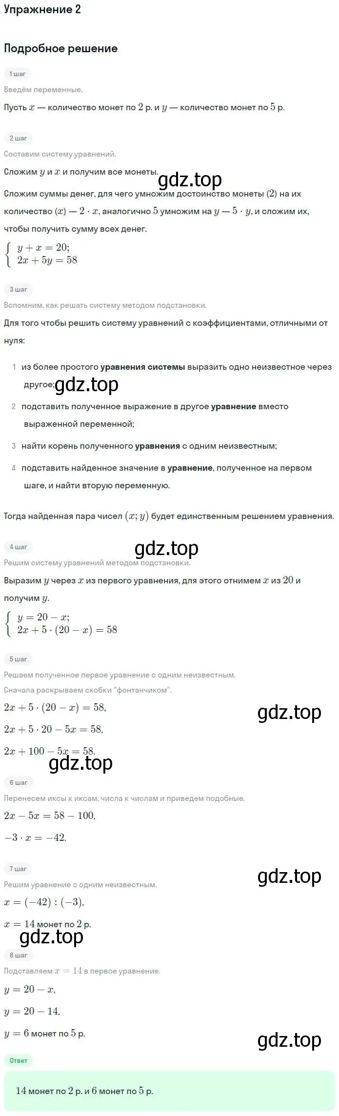 Решение номер 2 (страница 68) гдз по алгебре 7 класс Мерзляк, Полонский, рабочая тетрадь 2 часть