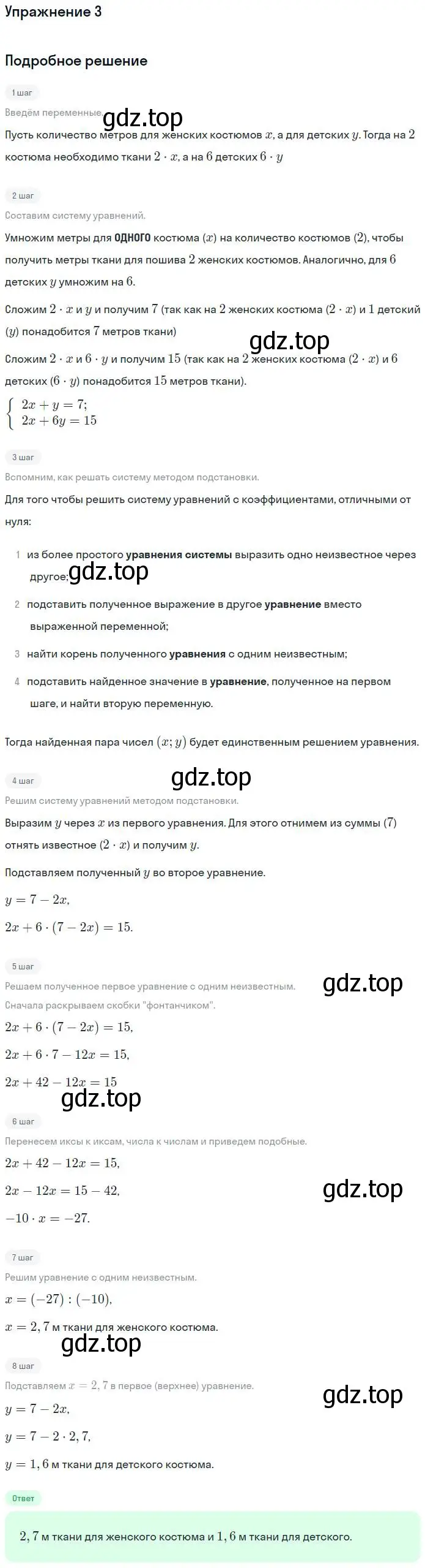 Решение номер 3 (страница 69) гдз по алгебре 7 класс Мерзляк, Полонский, рабочая тетрадь 2 часть