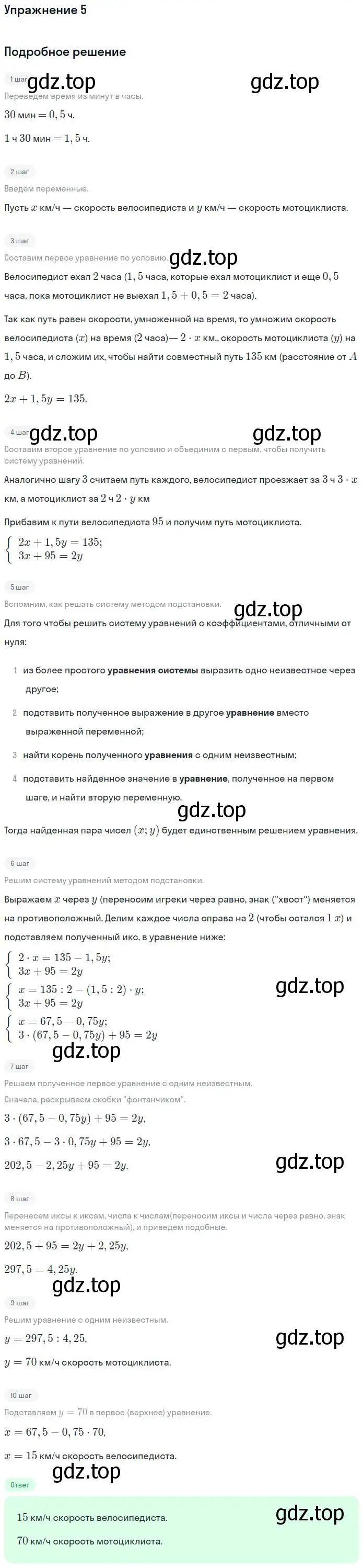 Решение номер 5 (страница 70) гдз по алгебре 7 класс Мерзляк, Полонский, рабочая тетрадь 2 часть