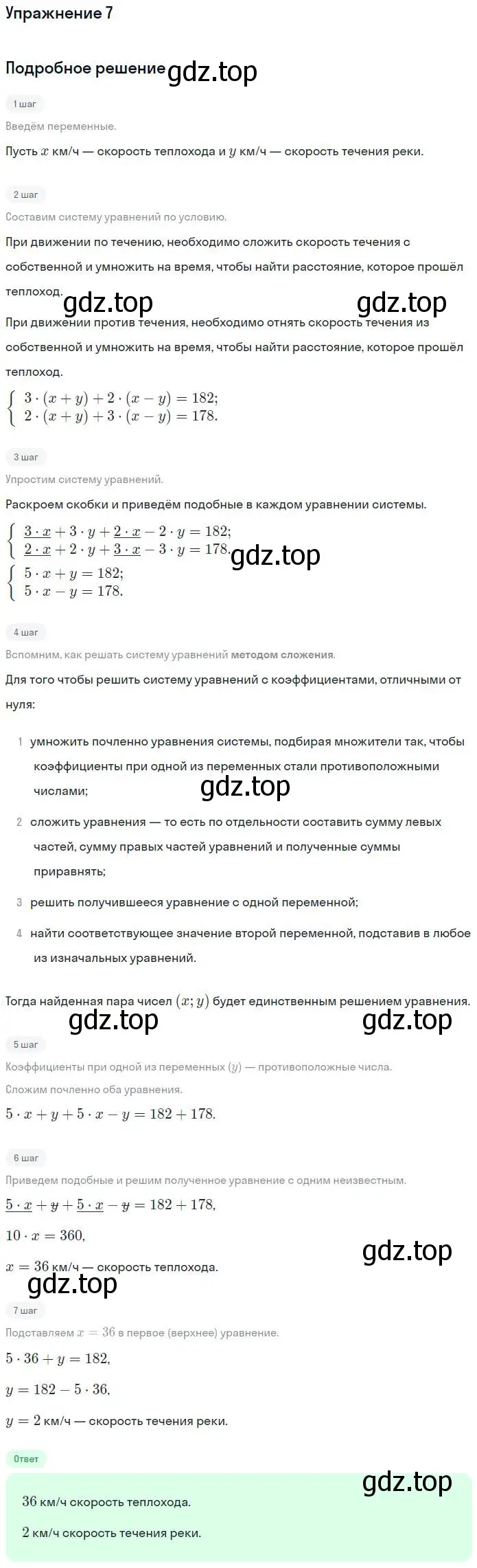 Решение номер 7 (страница 72) гдз по алгебре 7 класс Мерзляк, Полонский, рабочая тетрадь 2 часть