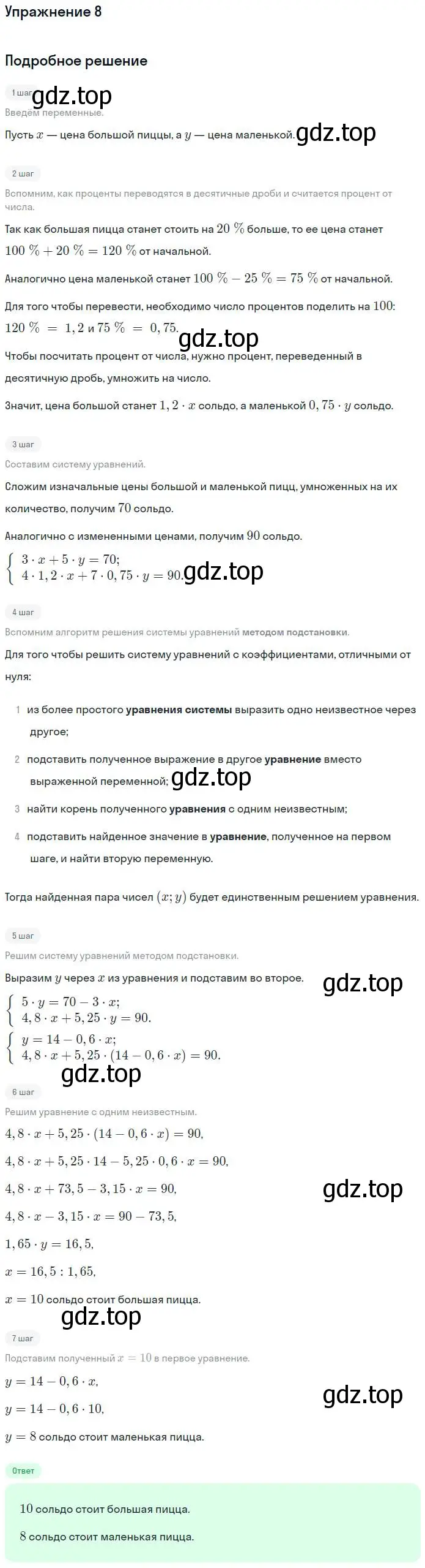 Решение номер 8 (страница 73) гдз по алгебре 7 класс Мерзляк, Полонский, рабочая тетрадь 2 часть