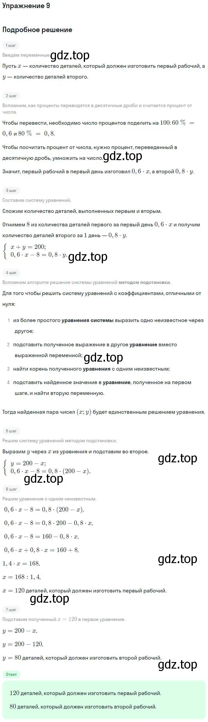 Решение номер 9 (страница 74) гдз по алгебре 7 класс Мерзляк, Полонский, рабочая тетрадь 2 часть