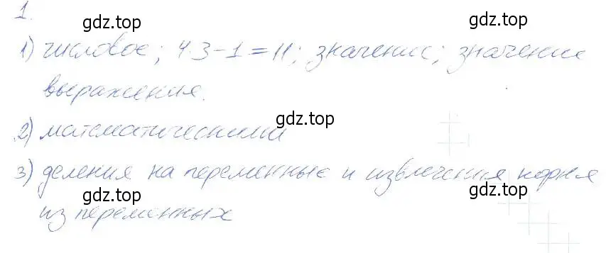 Решение 2. номер 1 (страница 3) гдз по алгебре 7 класс Мерзляк, Полонский, рабочая тетрадь 1 часть