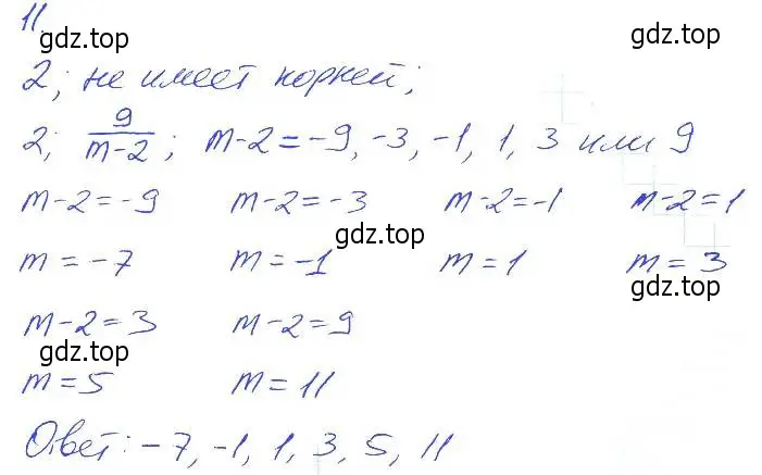 Решение 2. номер 11 (страница 13) гдз по алгебре 7 класс Мерзляк, Полонский, рабочая тетрадь 1 часть