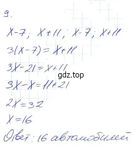 Решение 2. номер 9 (страница 21) гдз по алгебре 7 класс Мерзляк, Полонский, рабочая тетрадь 1 часть