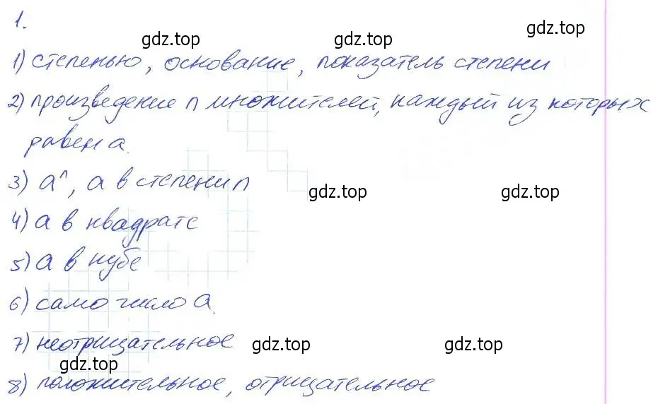 Решение 2. номер 1 (страница 30) гдз по алгебре 7 класс Мерзляк, Полонский, рабочая тетрадь 1 часть